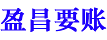 温岭债务追讨催收公司